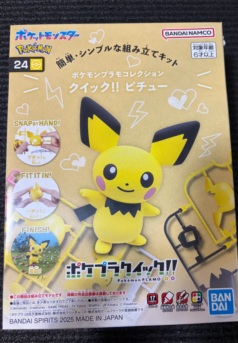 ポケプラクイック_ピチュー_パッケージ